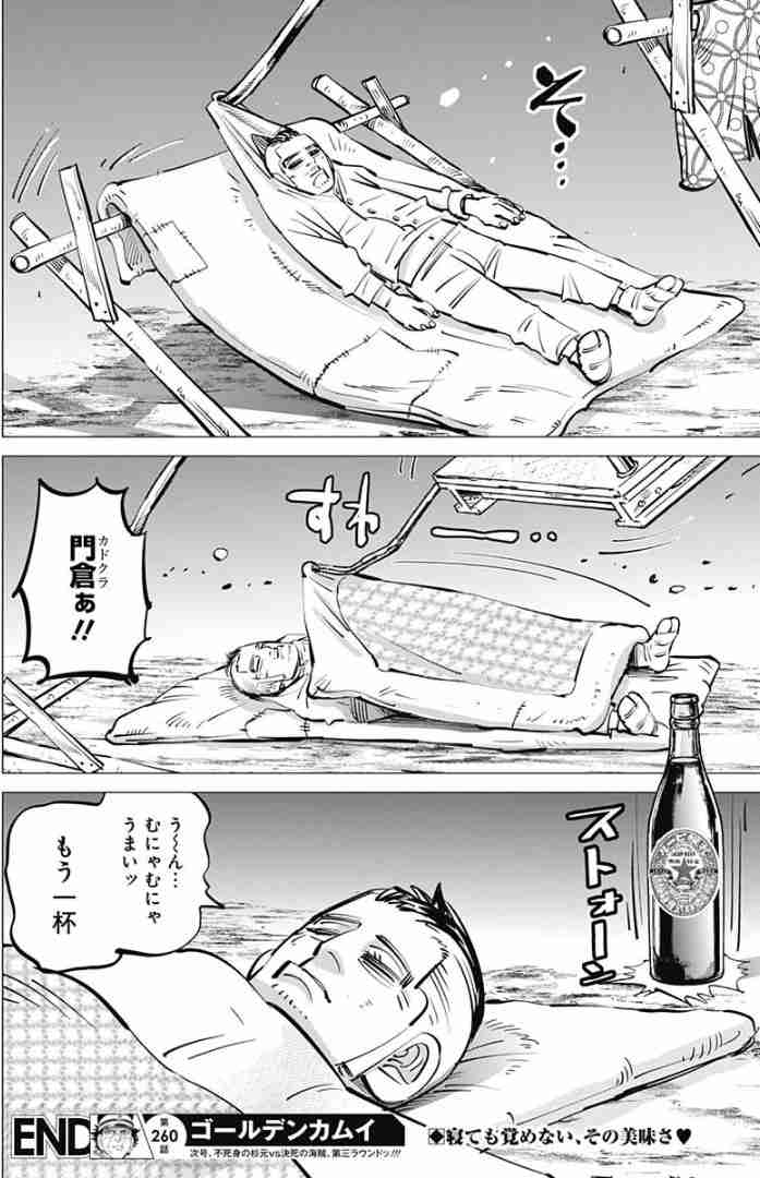 ゴールデンカムイ総合トピ part38