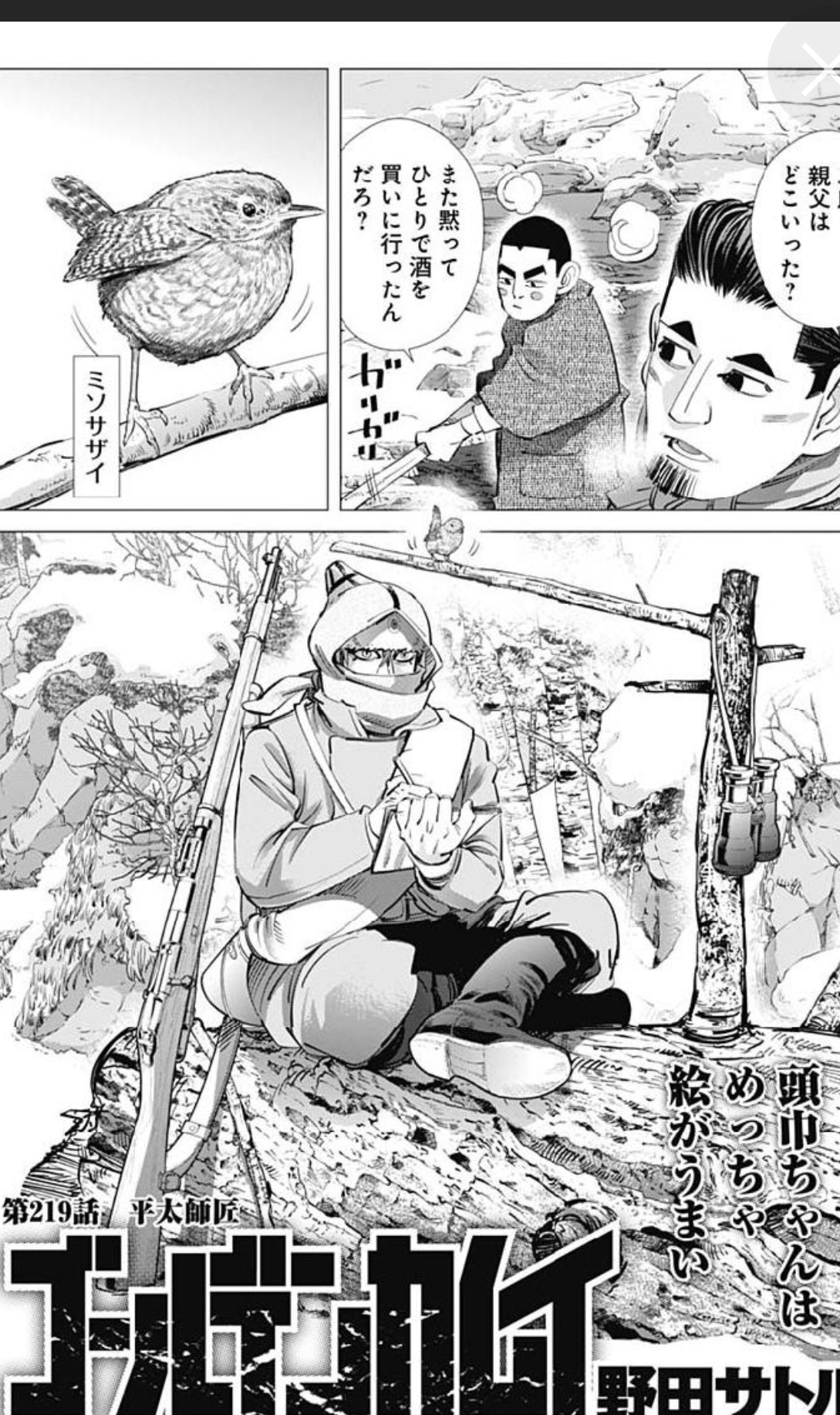 ゴールデンカムイ総合トピ　part38