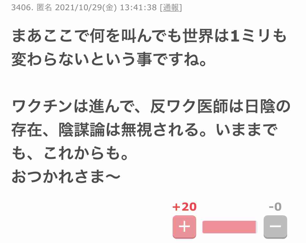 陰謀論に疲れた人part3