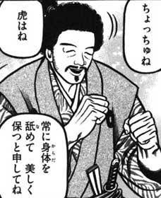 虎について語ろう