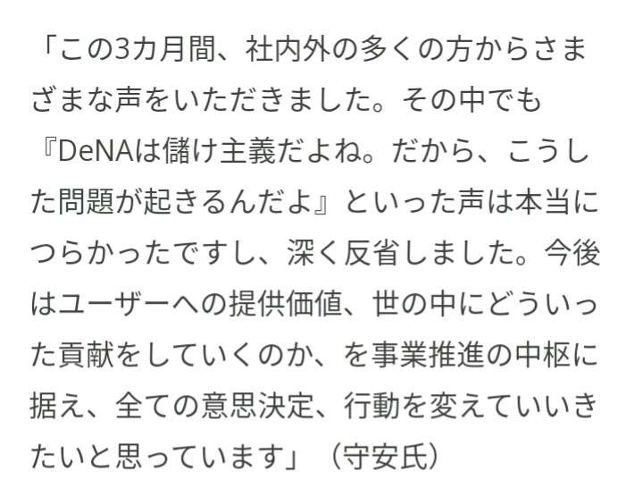 DeNA、個人ブログの著作物を「無断利用」 本人の指摘で発覚「あってはならないことで深く反省」