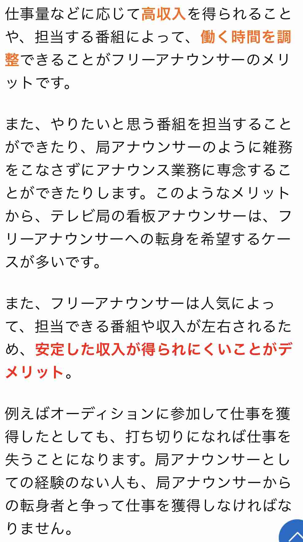 水卜麻美アナ、フリー転身しない理由を告白 「逆に辞められなくなってる」