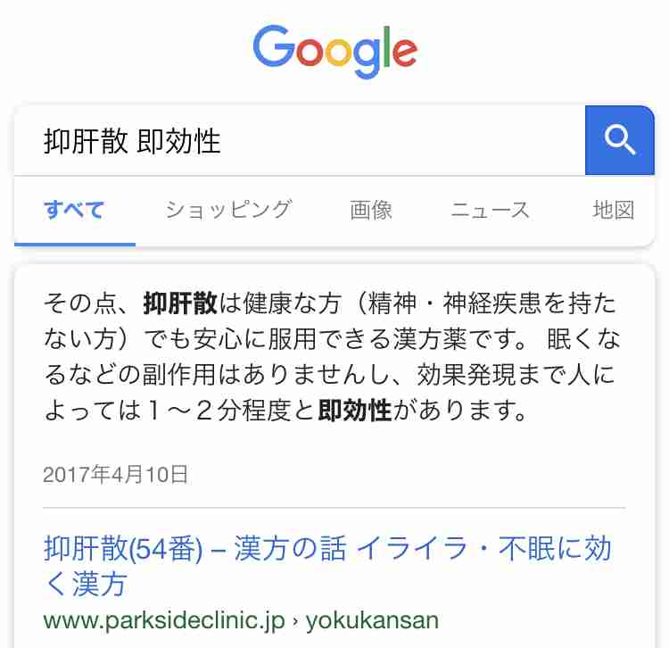 漢方【抑肝散】飲んでいる人【ストレス、イライラ、不安緊張】
