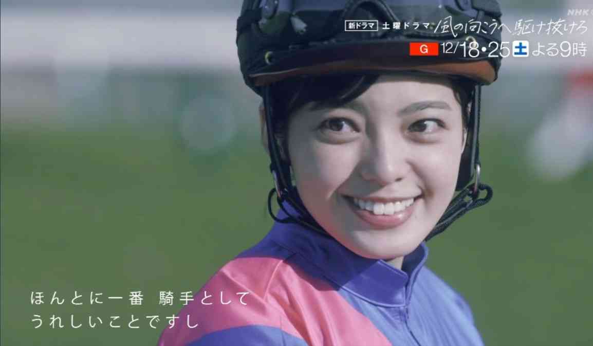 平手友梨奈「騎手」ドラマで地方競馬盛り上がる 水沢では関連展示や冠レースも
