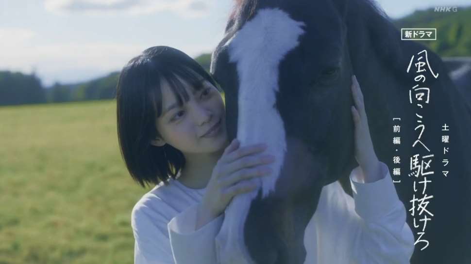 平手友梨奈「騎手」ドラマで地方競馬盛り上がる 水沢では関連展示や冠レースも