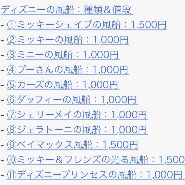 ディズニーで風船の販売休止　ヘリウム供給不足で
