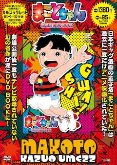 楳図かずお先生の漫画あれこれ