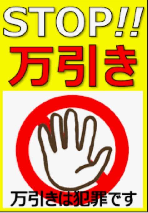 クレプトマニア(窃盗症)について