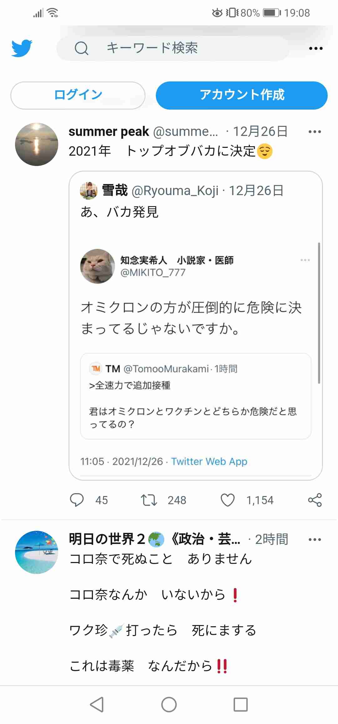 空港検疫で71人の新型コロナ感染を確認　過去最多