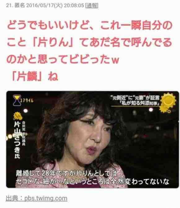 片山さつき議員敗訴 文春「口利き」報道めぐり 東京地裁