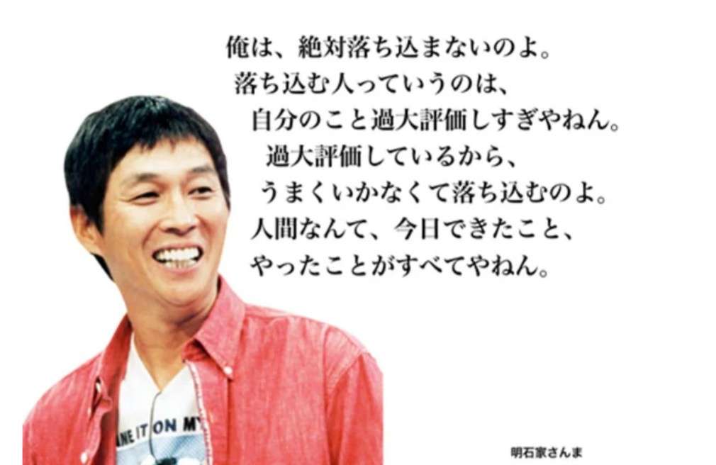 明石家さんま 辞書から「なくしたしたほうがいい」と思う言葉、「人生という一つの文字でええ」
