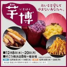 干し芋が好き！