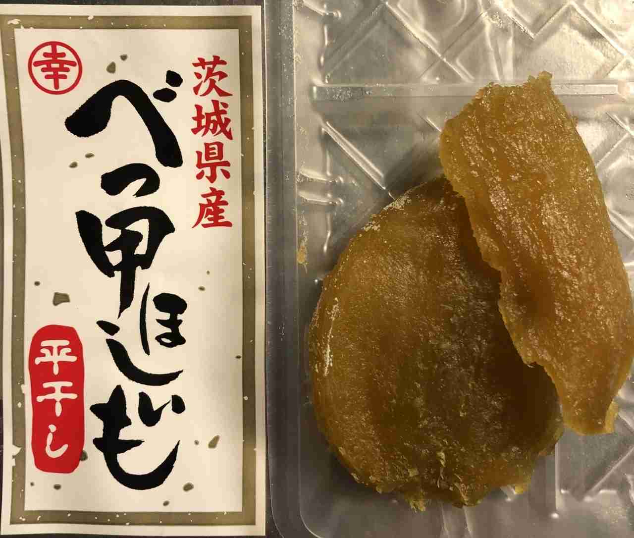 干し芋が好き！