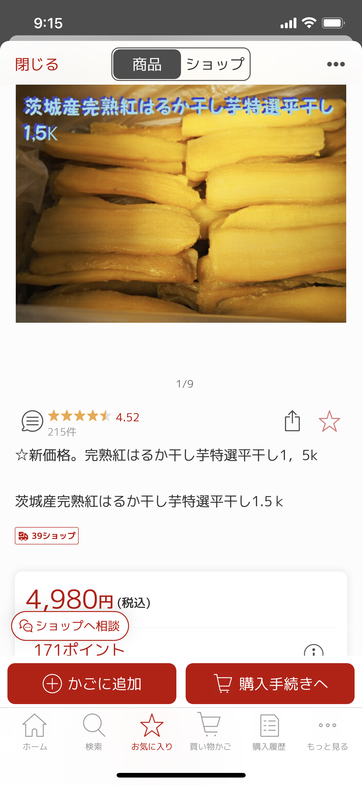 干し芋が好き！
