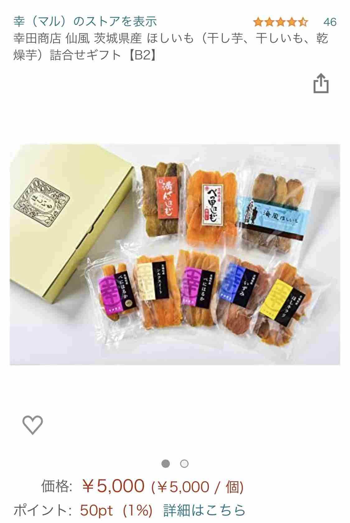 干し芋が好き！