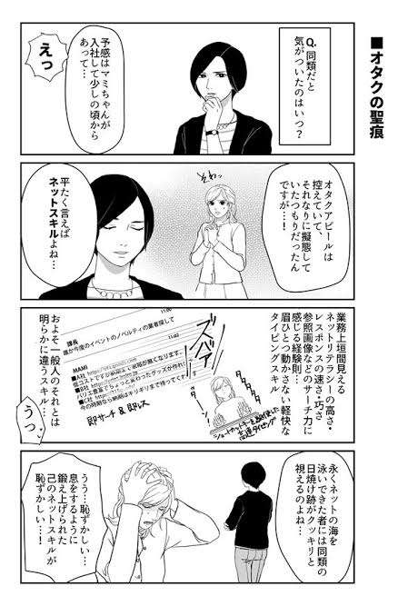 隠してもヲタクが滲み出てしまう人〜