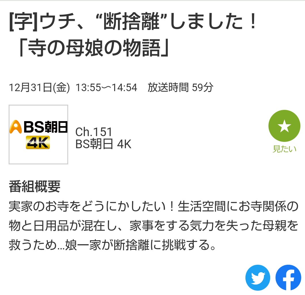 BS朝日・「ウチ、“断捨離”しました!」好きな人 part7