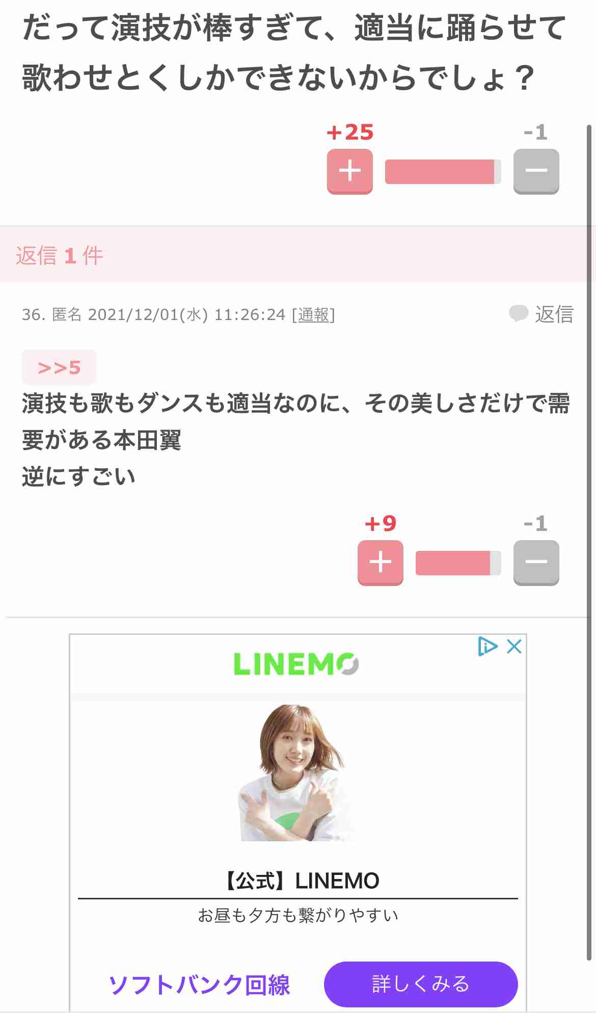【年間CM起用社数】本田翼が初の1位　16社に起用　芦田愛菜も2位15社で肉薄