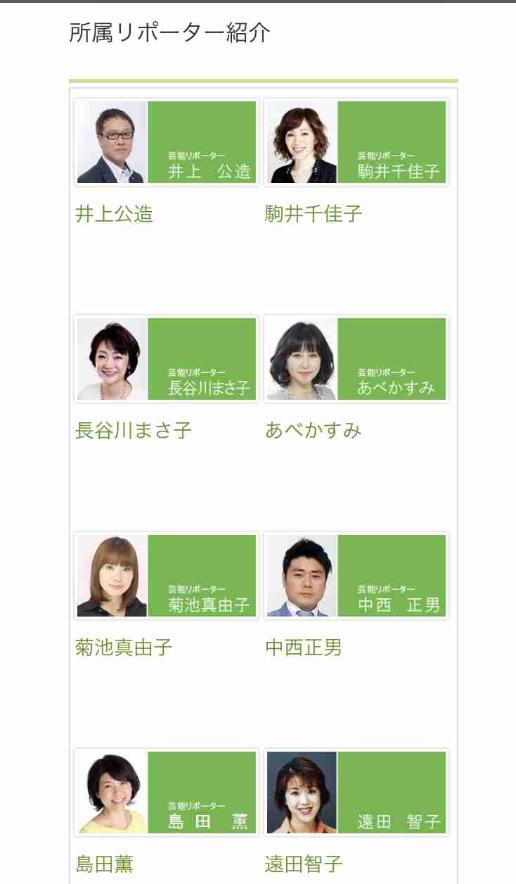 井上公造氏が