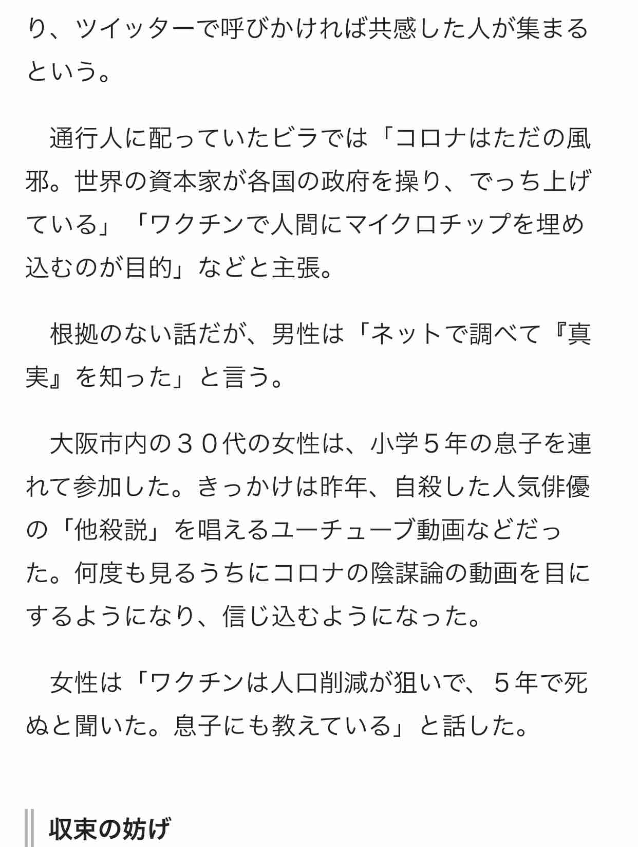 国内のコロナワクチン接種1億人超え