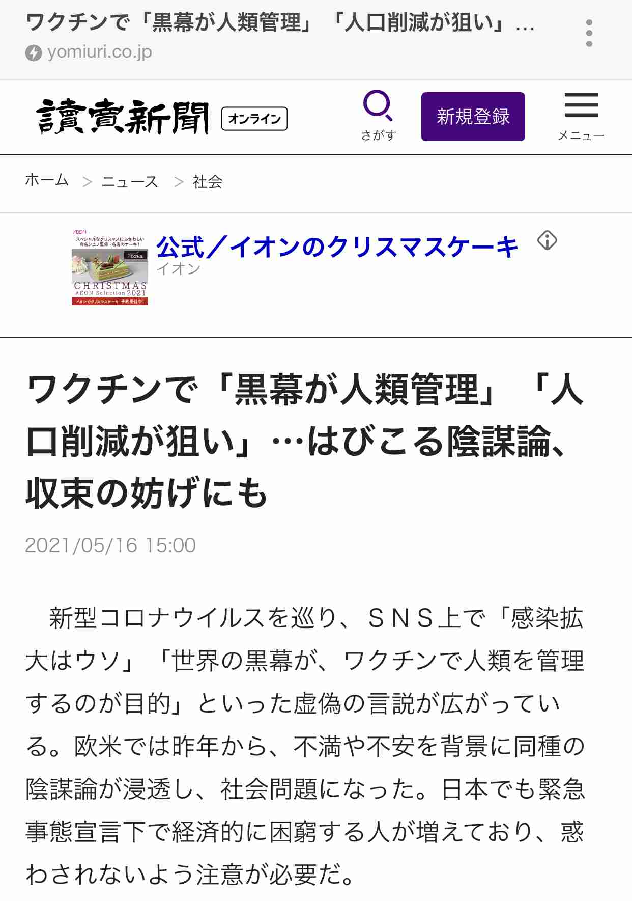国内のコロナワクチン接種1億人超え