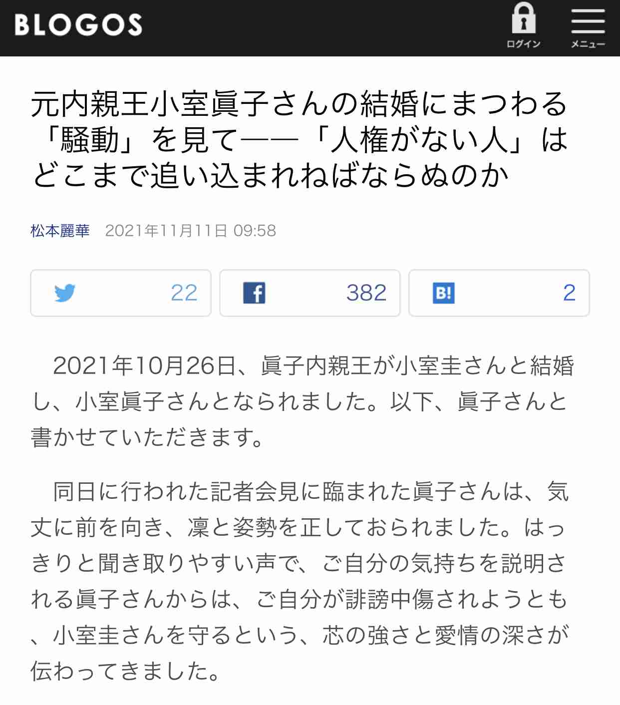 国内のコロナワクチン接種1億人超え