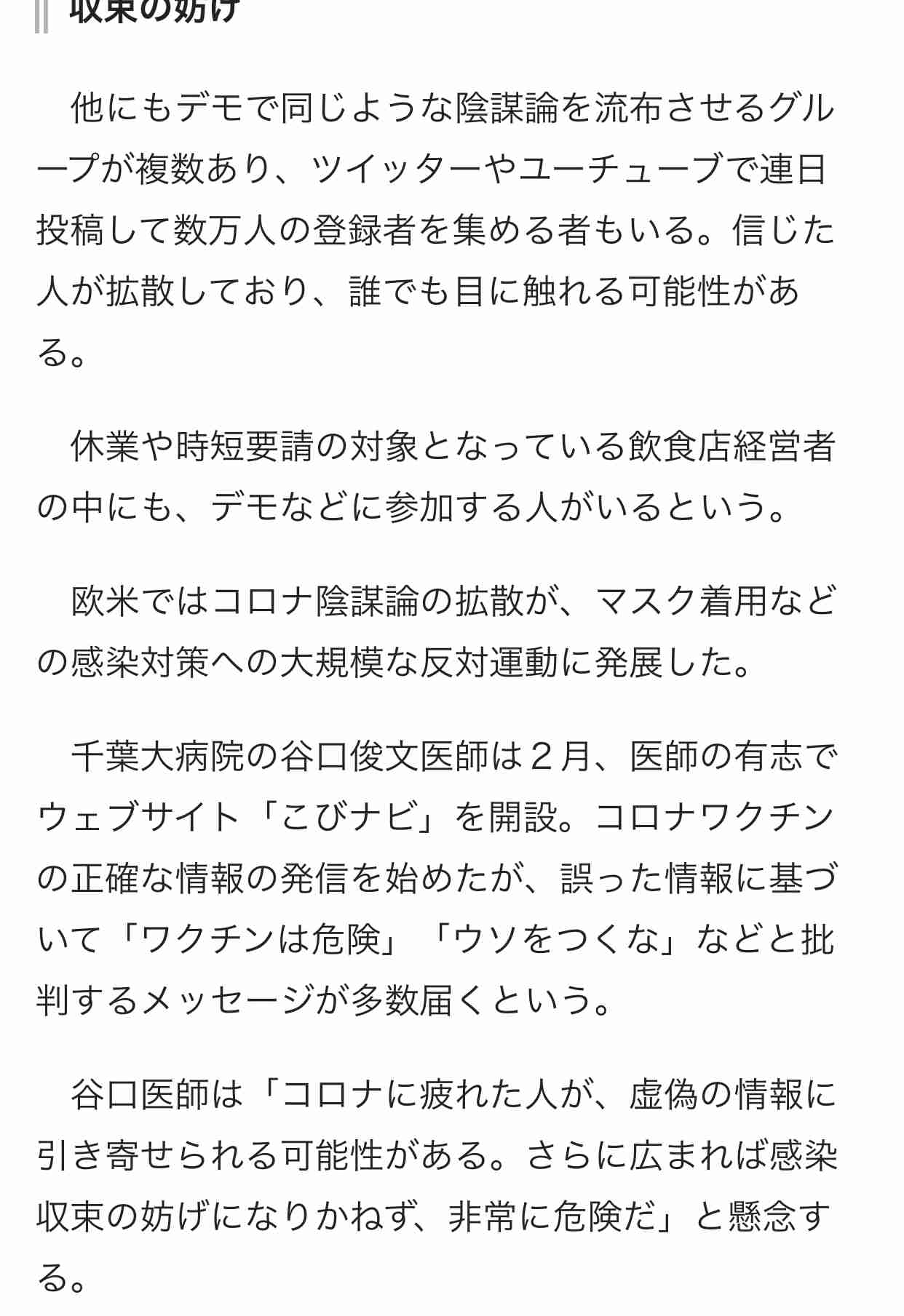 国内のコロナワクチン接種1億人超え