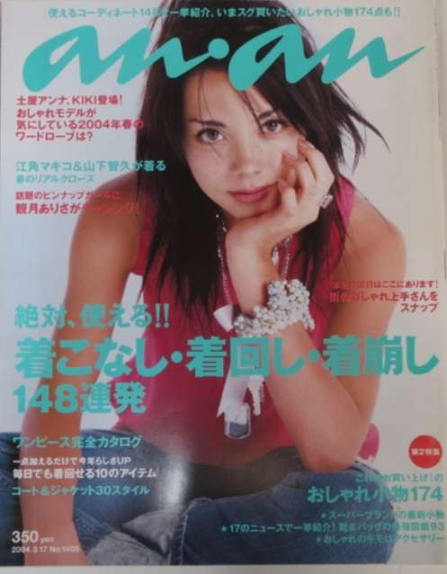 今まで見た中で1番好きな雑誌の表紙を貼るトピ