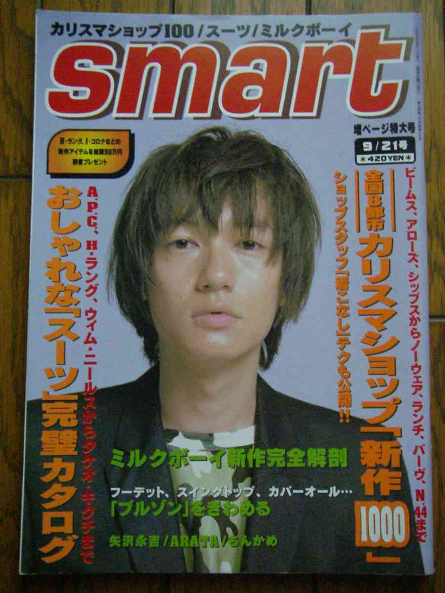 今まで見た中で1番好きな雑誌の表紙を貼るトピ