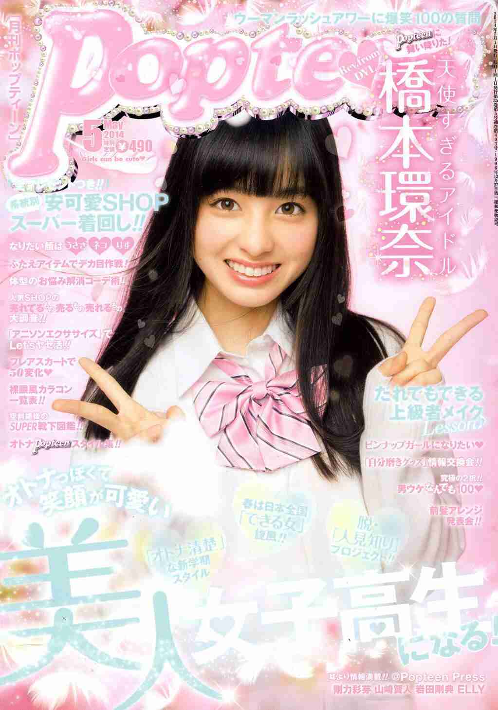 今まで見た中で1番好きな雑誌の表紙を貼るトピ