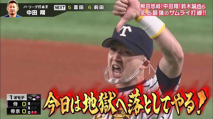 日本ハム・杉谷拳士 オフのバラエティー番組出演自粛、新庄監督から禁止令