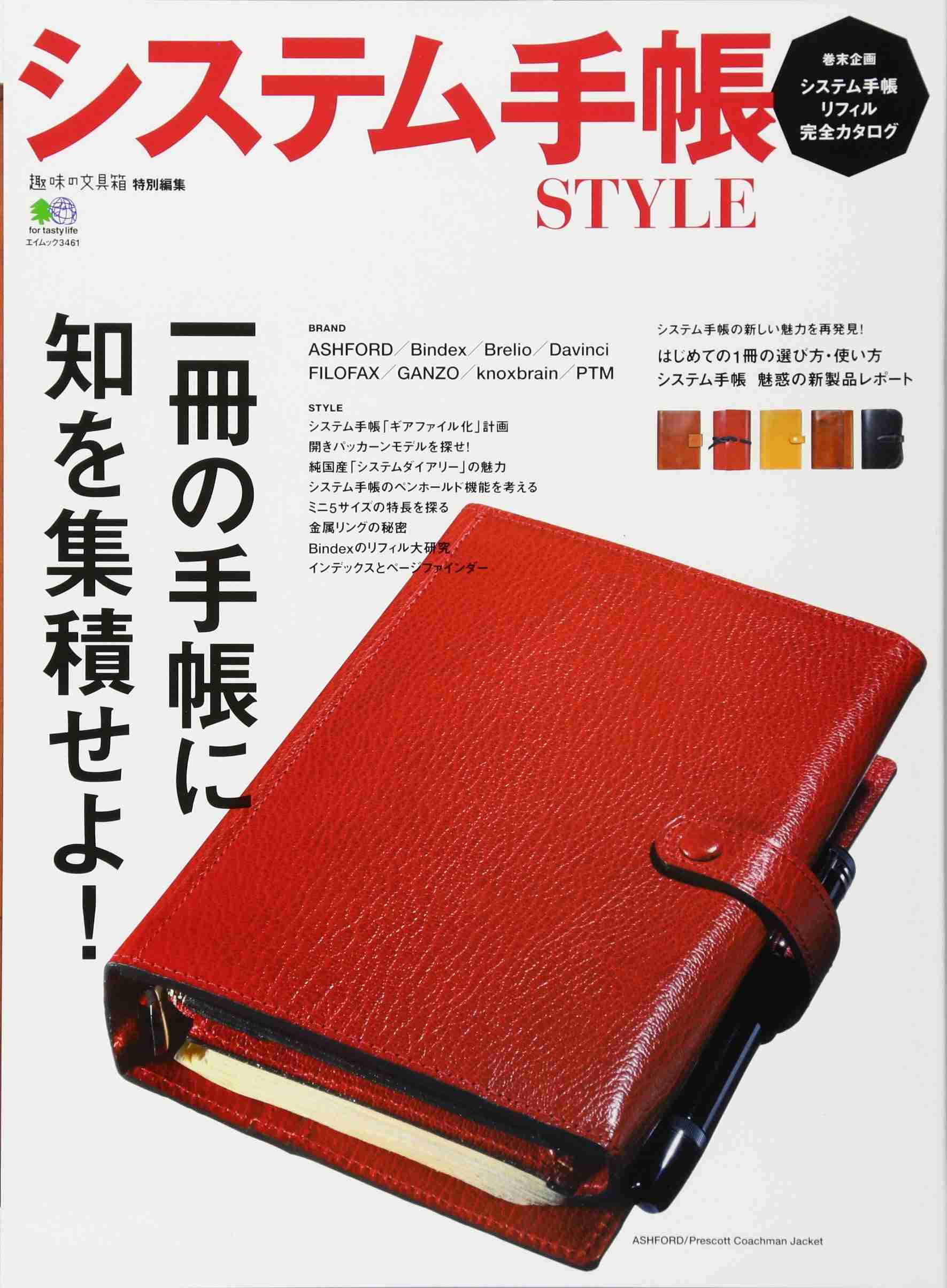 システム手帳を始めたい