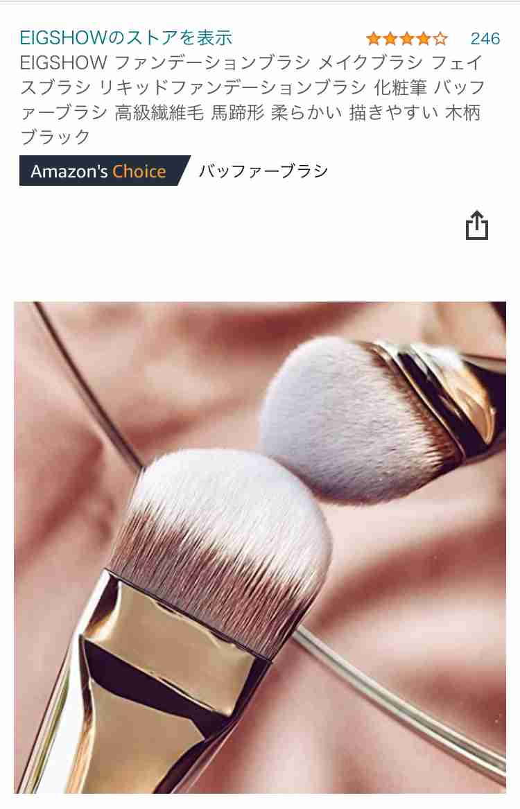 ファンデーションブラシを使ってみたい