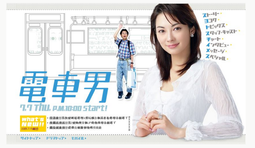 電車男を語りたい