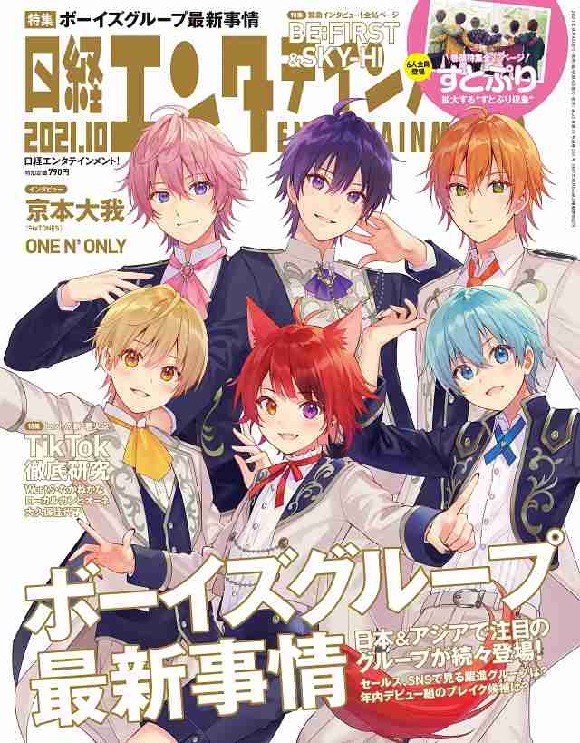 『しゃべくり007』世界トレンド1位獲得 すとぷりの“素顔公開”に反響「好青年じゃん!」「かわいいね」