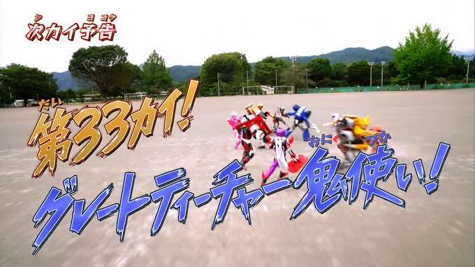 「ゼンカイジャー」好きな人！Part2