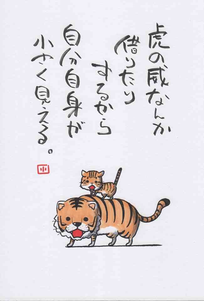 来年の干支🐯色んな虎を貼っていきましょう