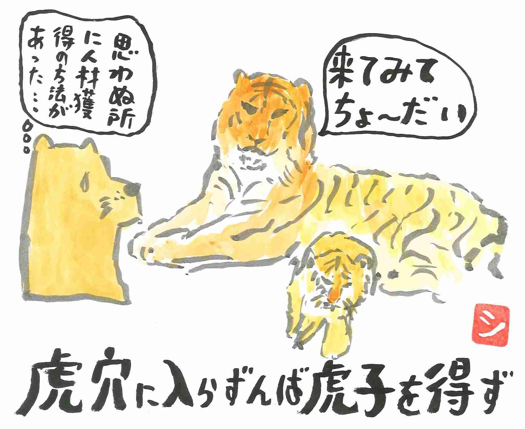 来年の干支🐯色んな虎を貼っていきましょう