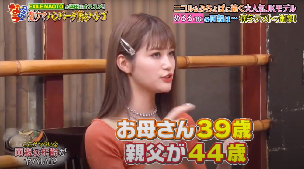上品で礼儀正しい異色ギャルタレント「めるる」　「みちょぱ」と「ニコル」との相違点