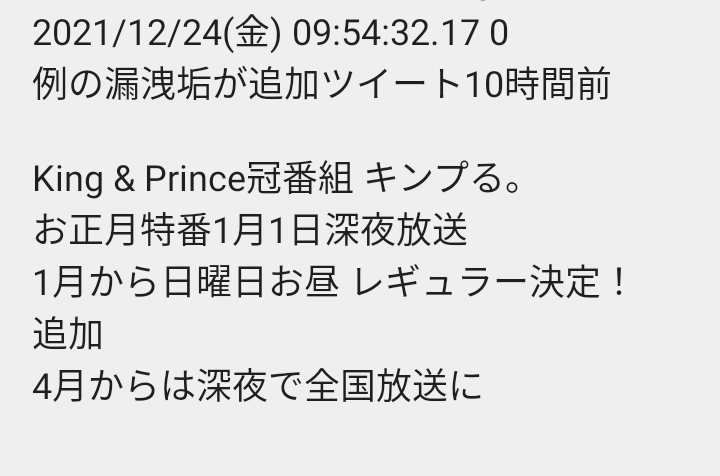 キンプリ、初冠番組『King＆Princeる。』レギュラー化 特番から昇格に「驚きました！」