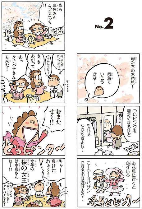 歳をとったらピンクが着たくなる！