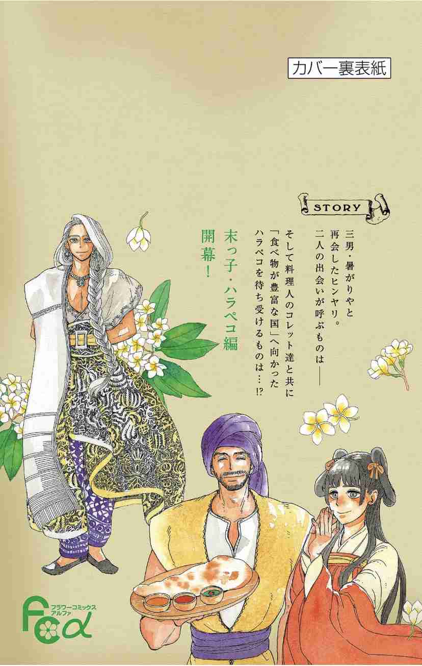 「マロニエ王国の七人の騎士」【語ろう】