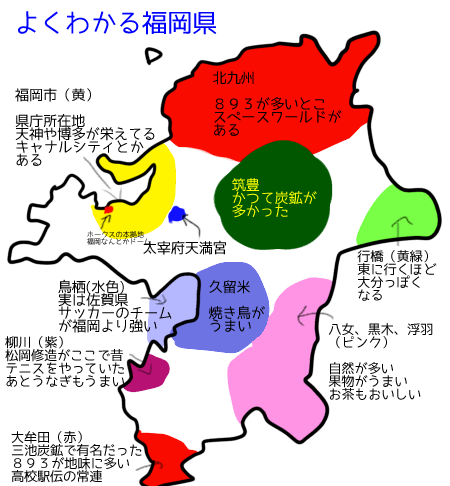 同じ都道府県の中でも、ここが違うよってこと