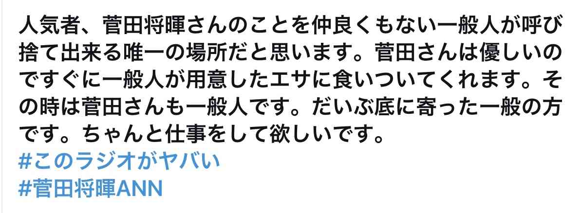 菅田将暉『ANN』来年3月いっぱいで卒業「シンプルに体力面です」 丸5年で歴史に幕