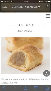いろんな県や町の美味しいお菓子が知りたい