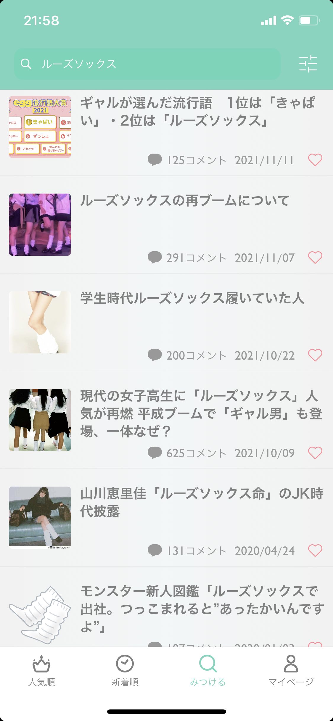 流行らそうとしたんだろうけど全く流行らなかったものpart4