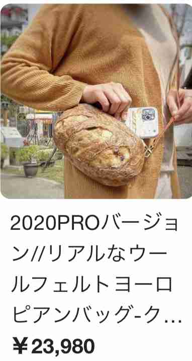 お腹が空いたらかじっちゃいそう！　おいしそうすぎる「巨大あんぱんポシェット」に反響