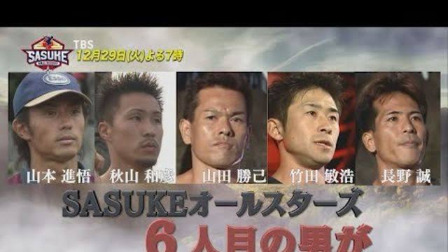【実況・感想】SASUKE2021
