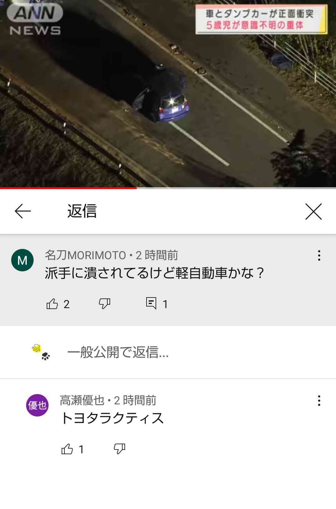 乗用車とダンプカーが正面衝突 5歳の男の子が重体 茨城県・土浦市