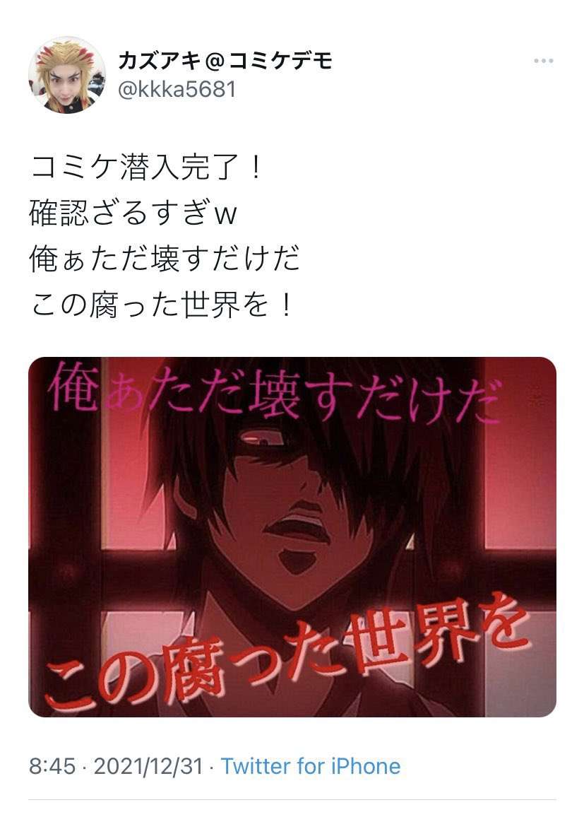 コミケの会場外でラップするノーマスク集団 誰も耳を貸さず